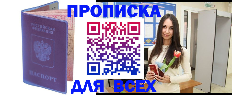 прописка 2025 в Нефтекумске